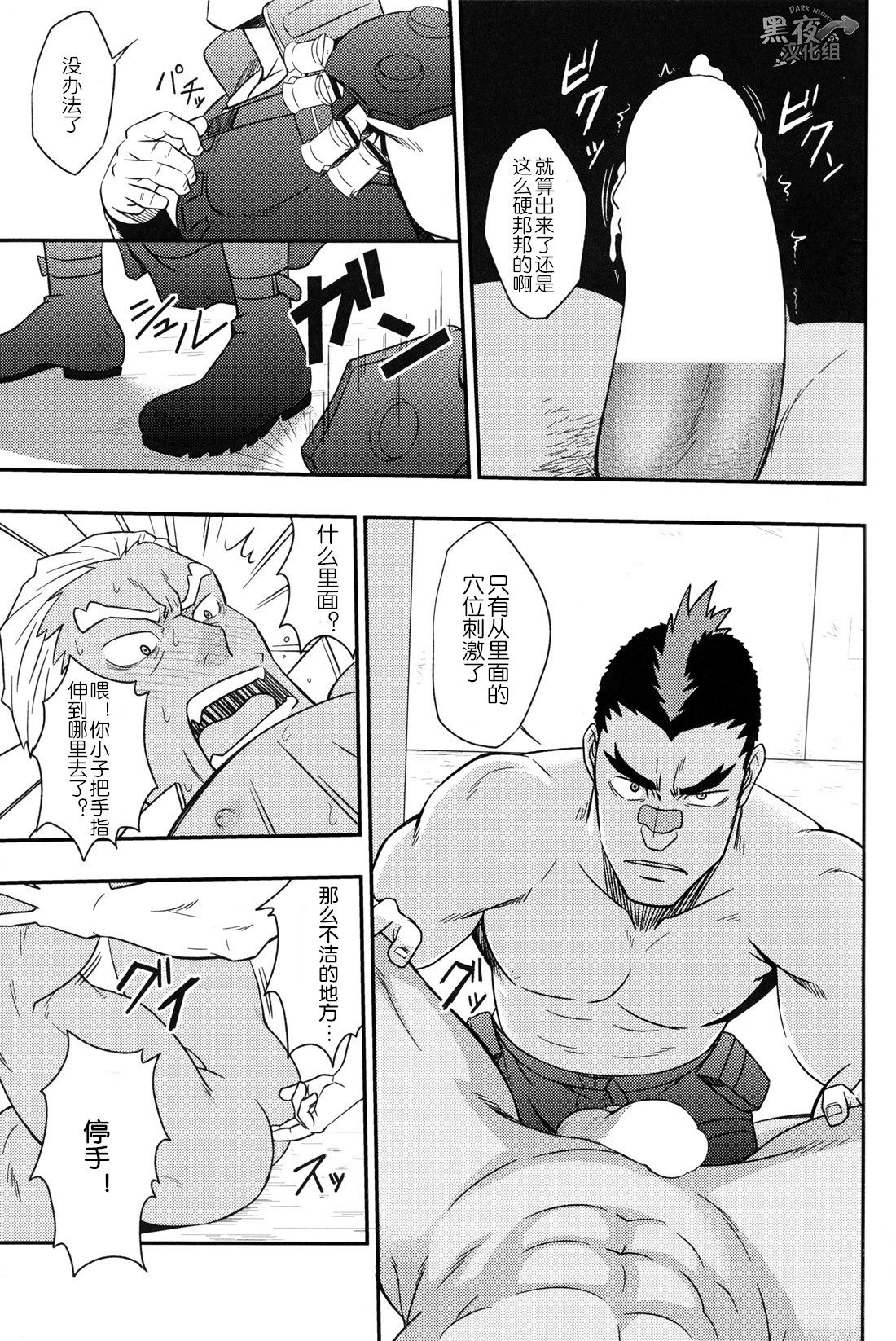 Second Love | 次爱 page 10 full