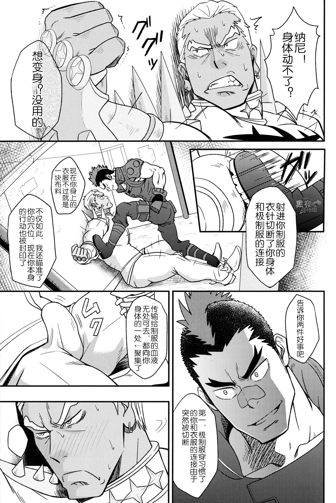 Second Love | 次爱 page 6 full