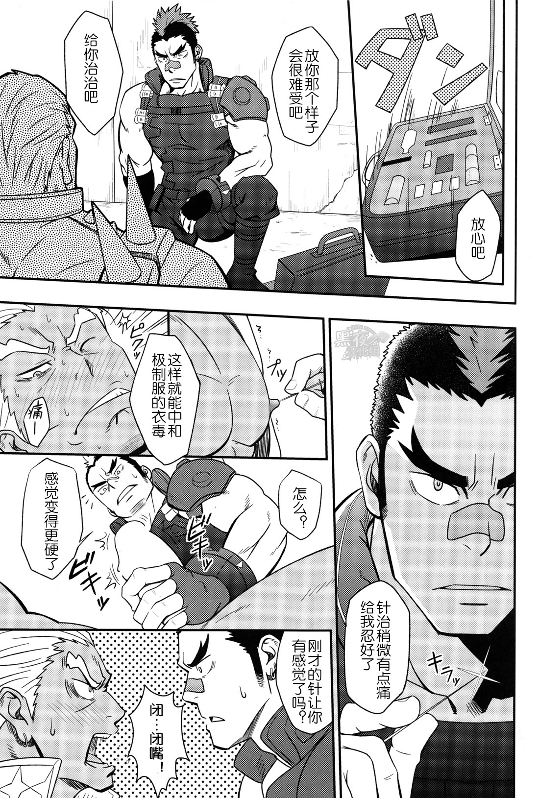 Second Love | 次爱 page 8 full