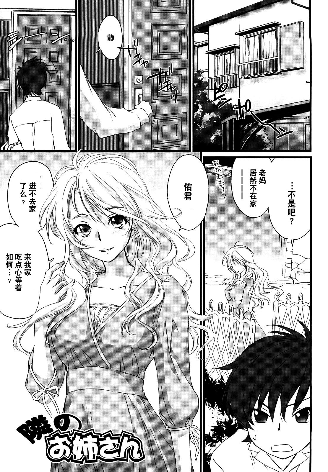 Tonari no Onee-san page 1 full