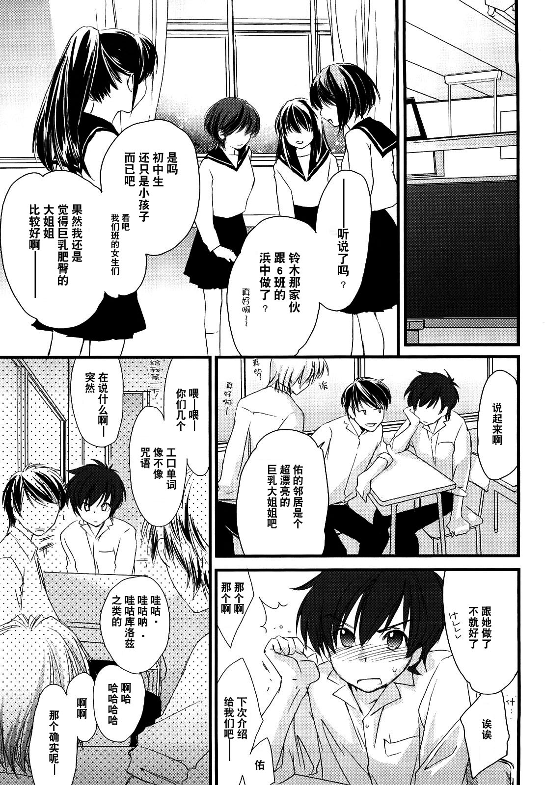 Tonari no Onee-san page 3 full