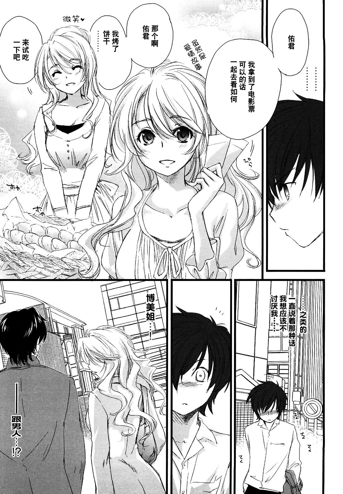 Tonari no Onee-san page 5 full