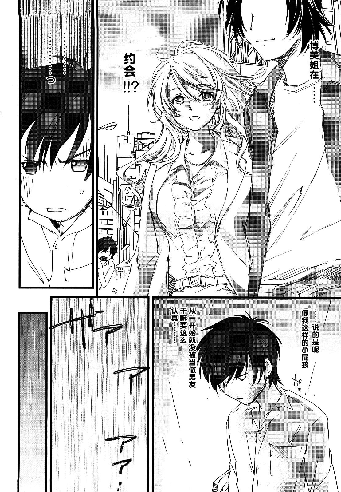 Tonari no Onee-san page 6 full