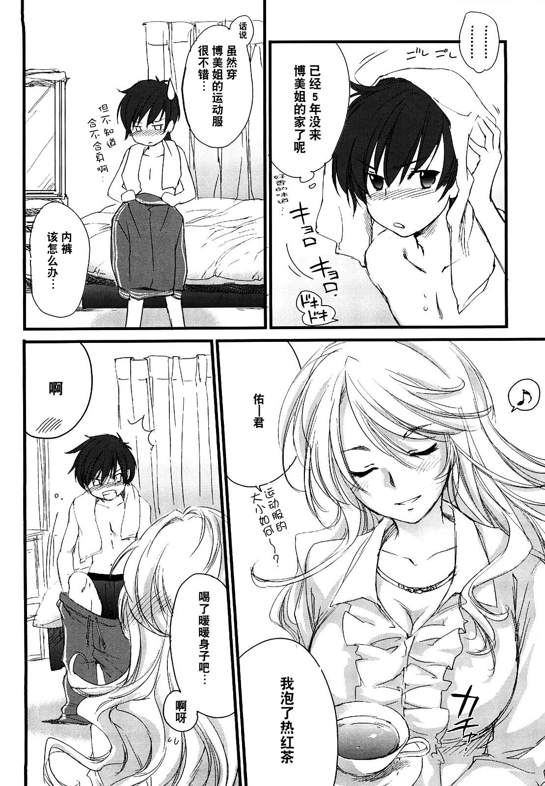 Tonari no Onee-san page 8 full