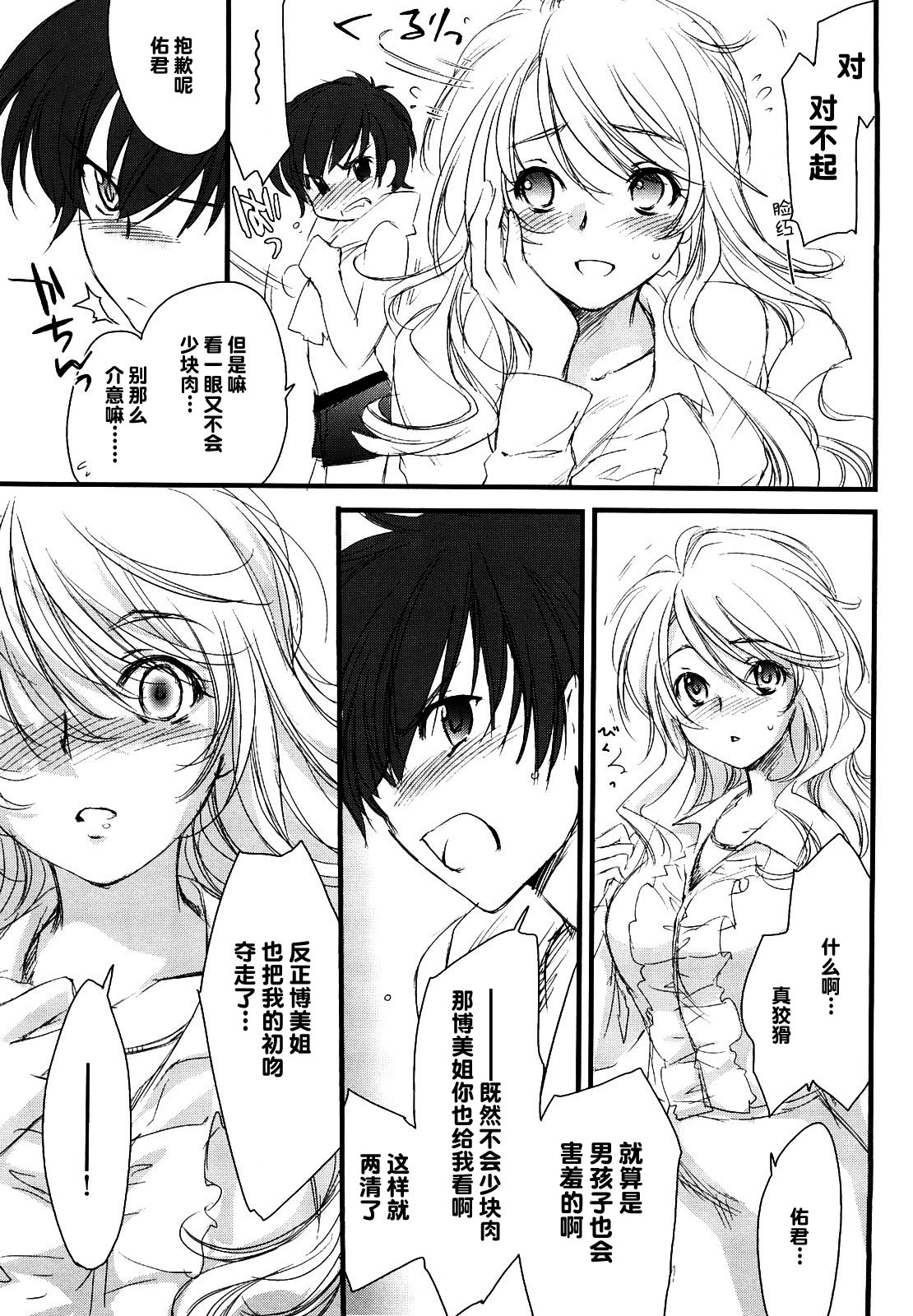 Tonari no Onee-san page 9 full