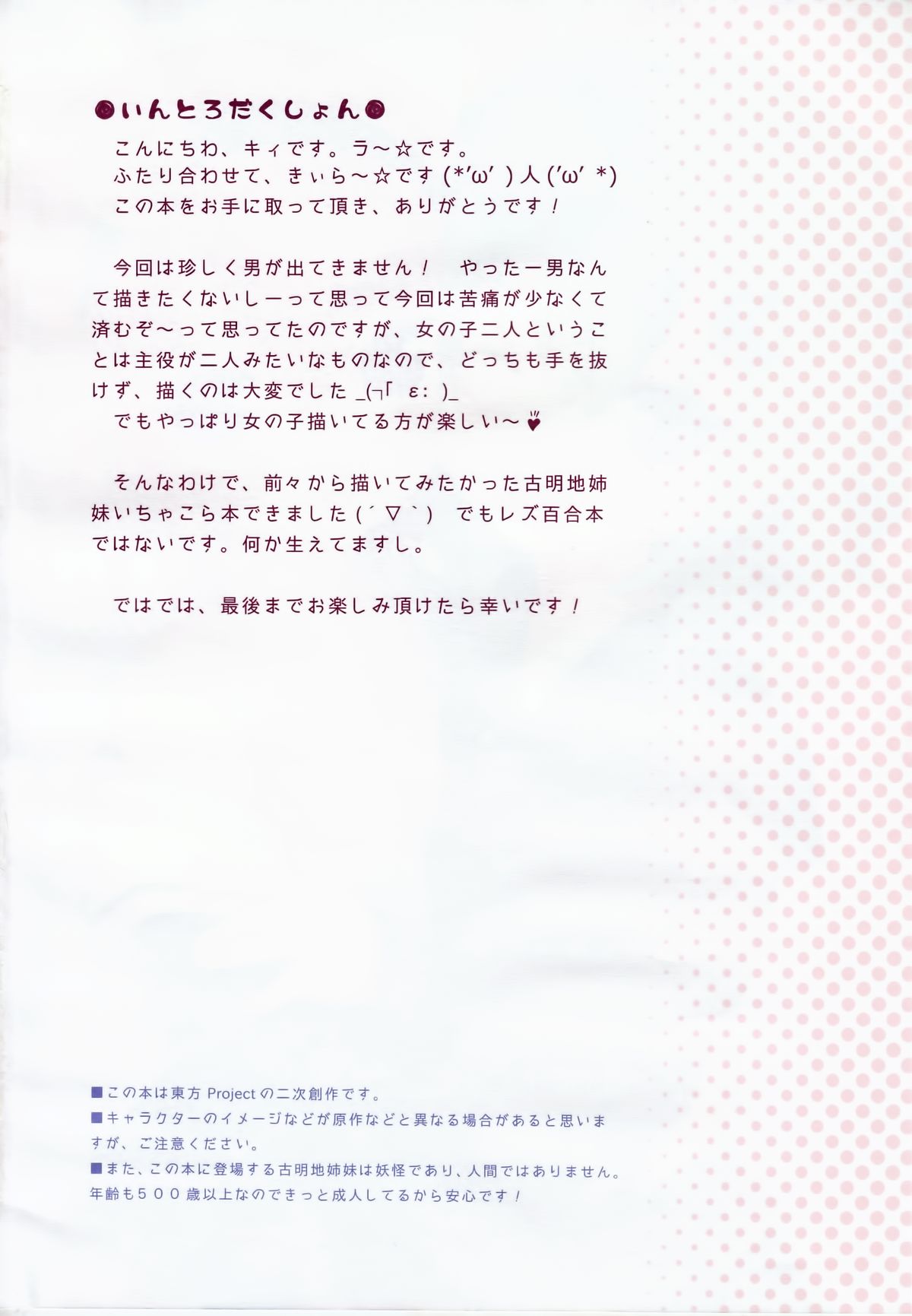 Komeiji Shimai no Futari Ecchi page 4 full