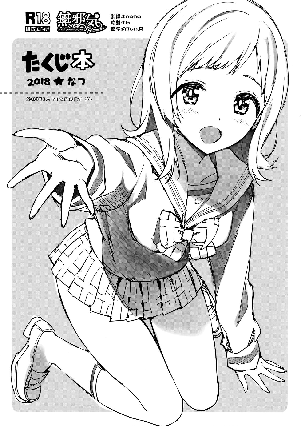 Takuji Hon 2018 Natsu page 1 full