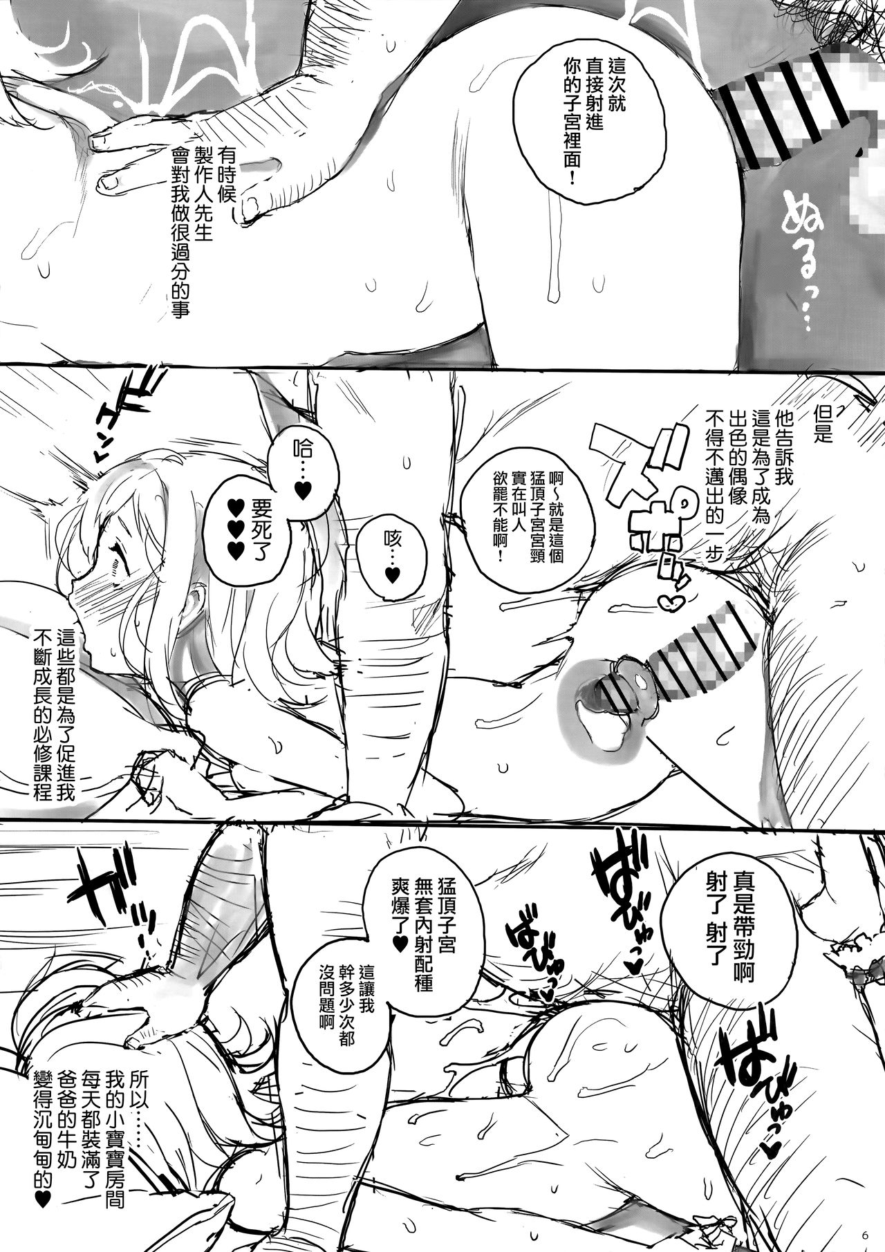 Takuji Hon 2018 Natsu page 6 full