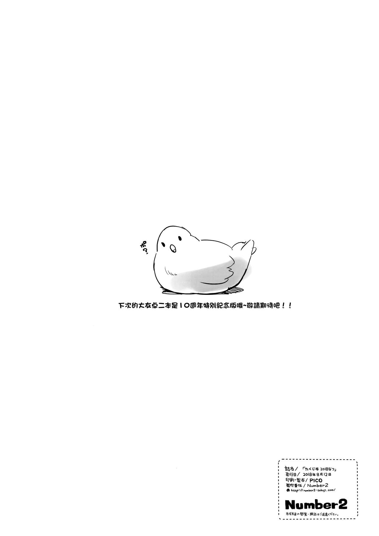 Takuji Hon 2018 Natsu page 8 full