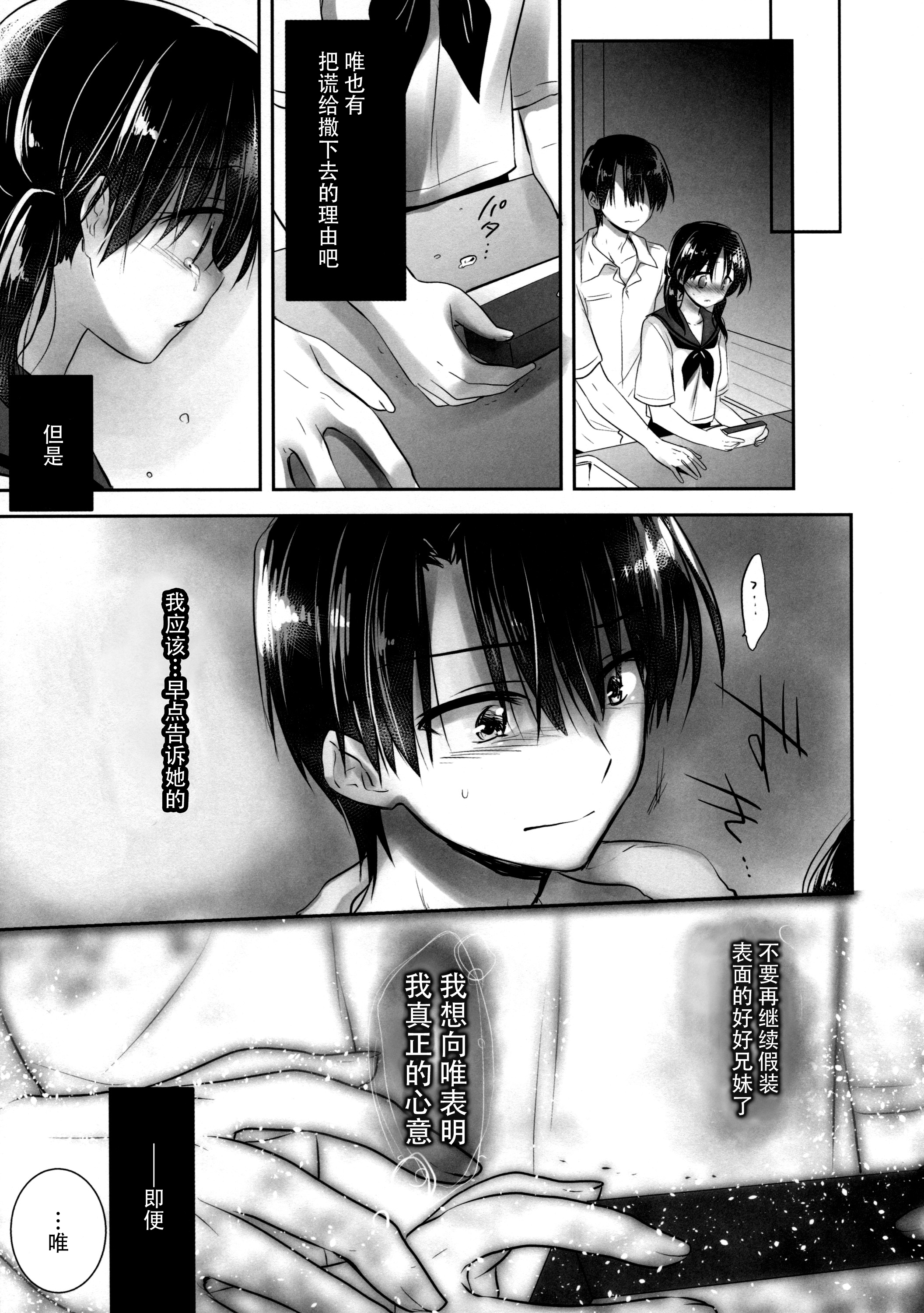 Oyasumi Sex am4:00 page 10 full