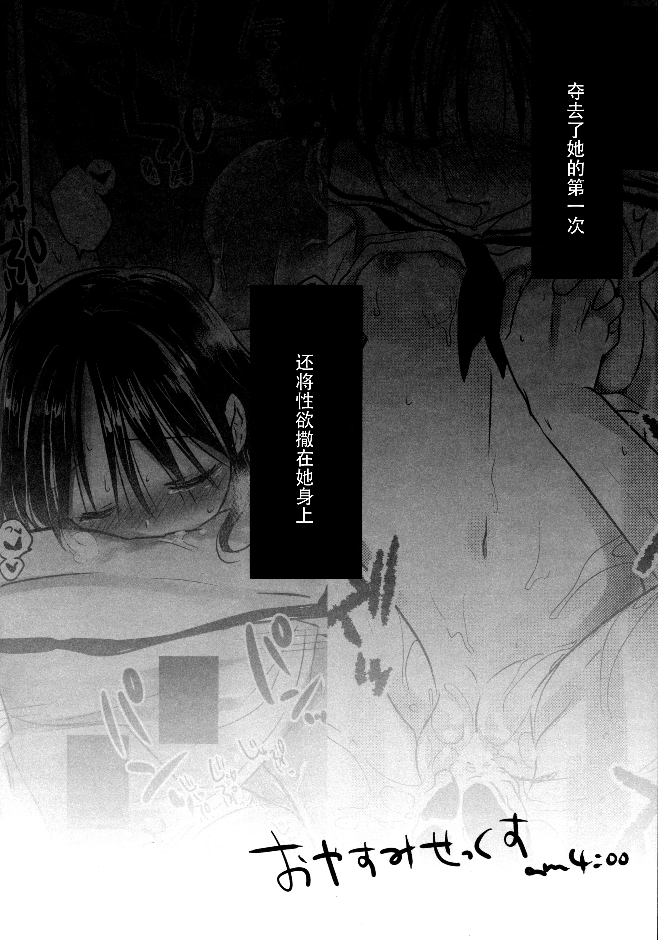 Oyasumi Sex am4:00 page 7 full