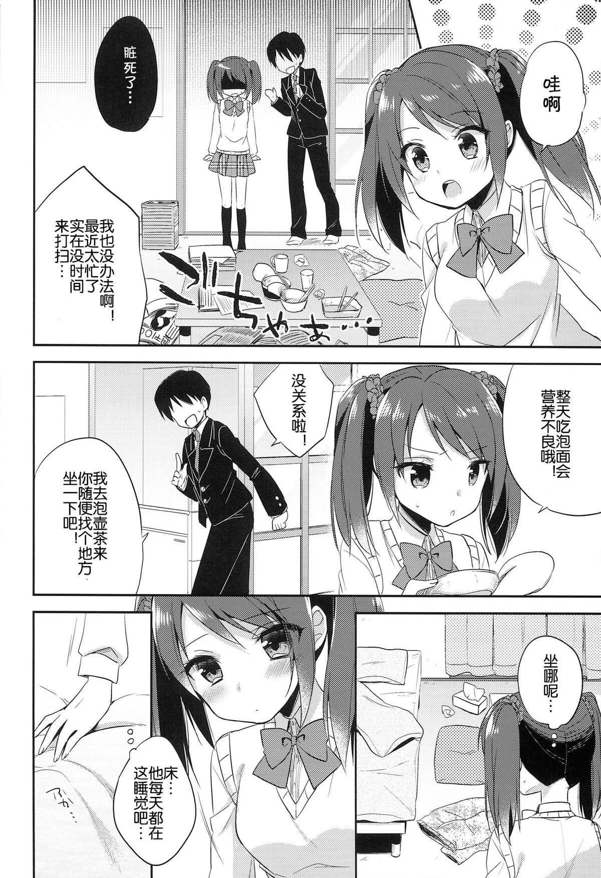 Onnanoko no kimochi page 10 full
