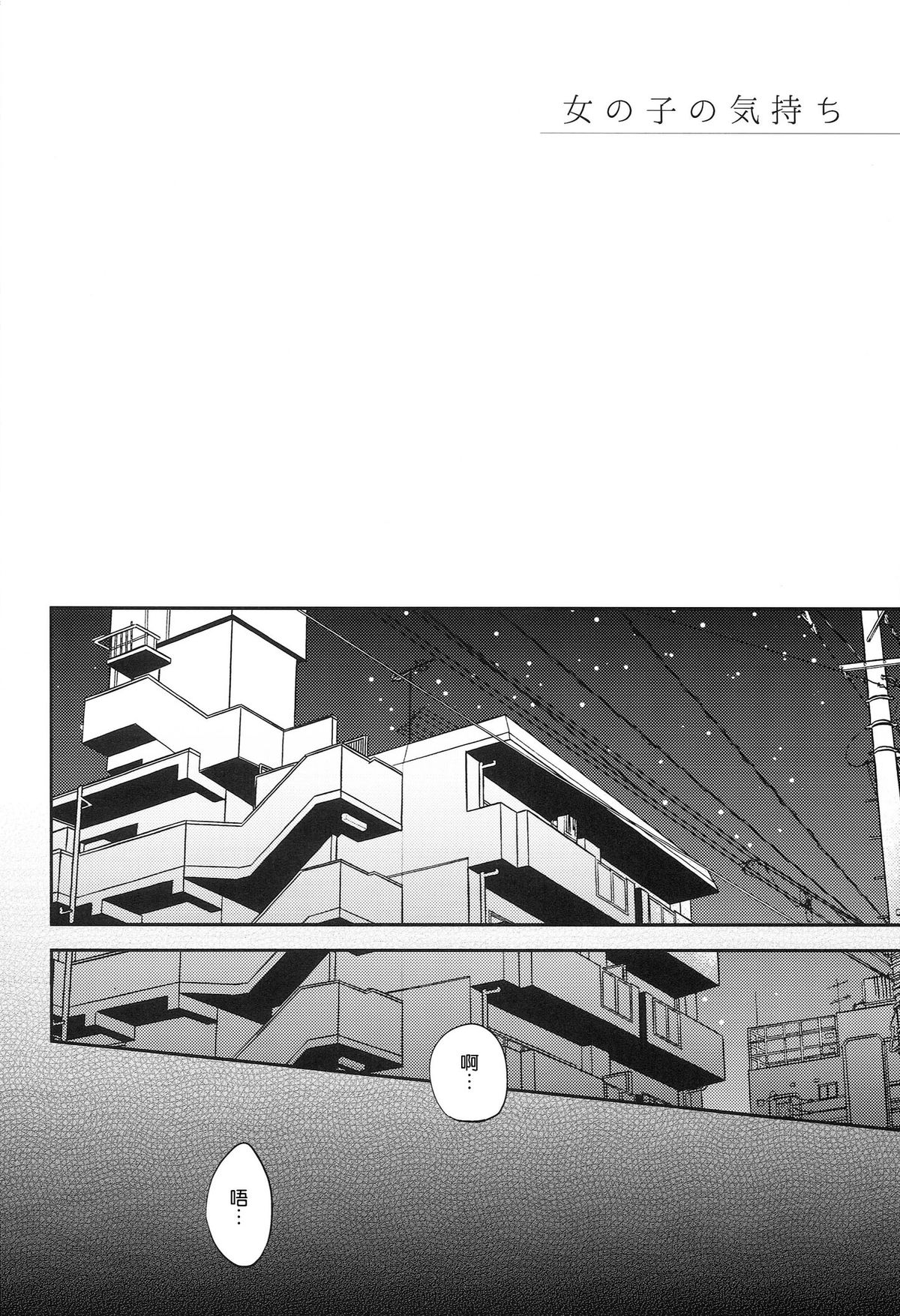 Onnanoko no kimochi page 4 full