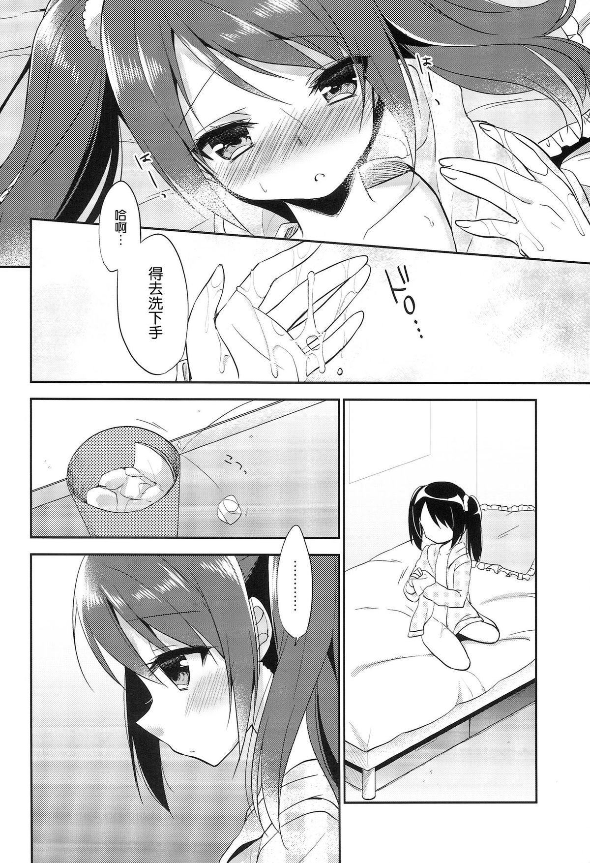 Onnanoko no kimochi page 6 full