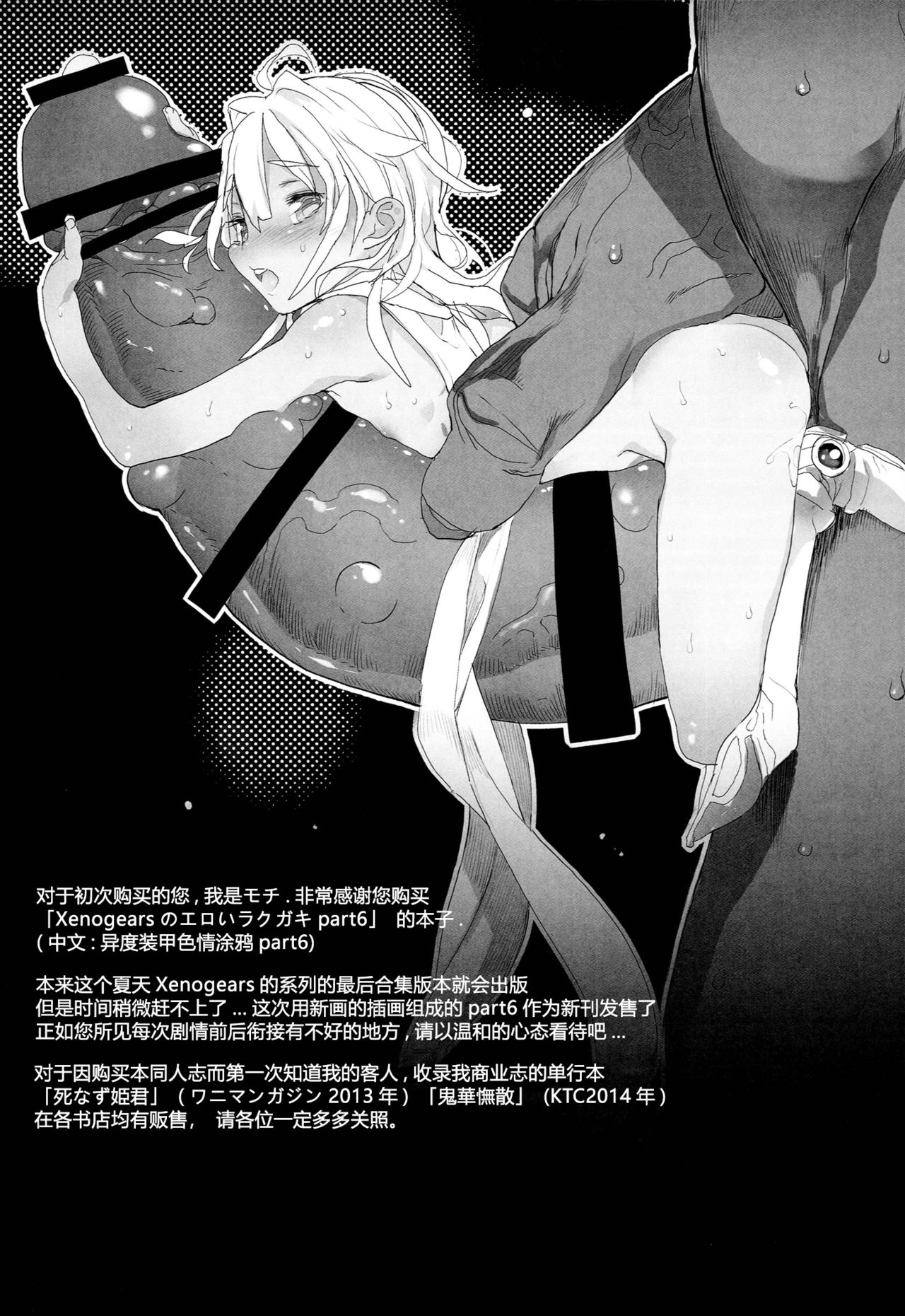 Xenogears no Eroi Rakugaki Bon Part 6 page 4 full