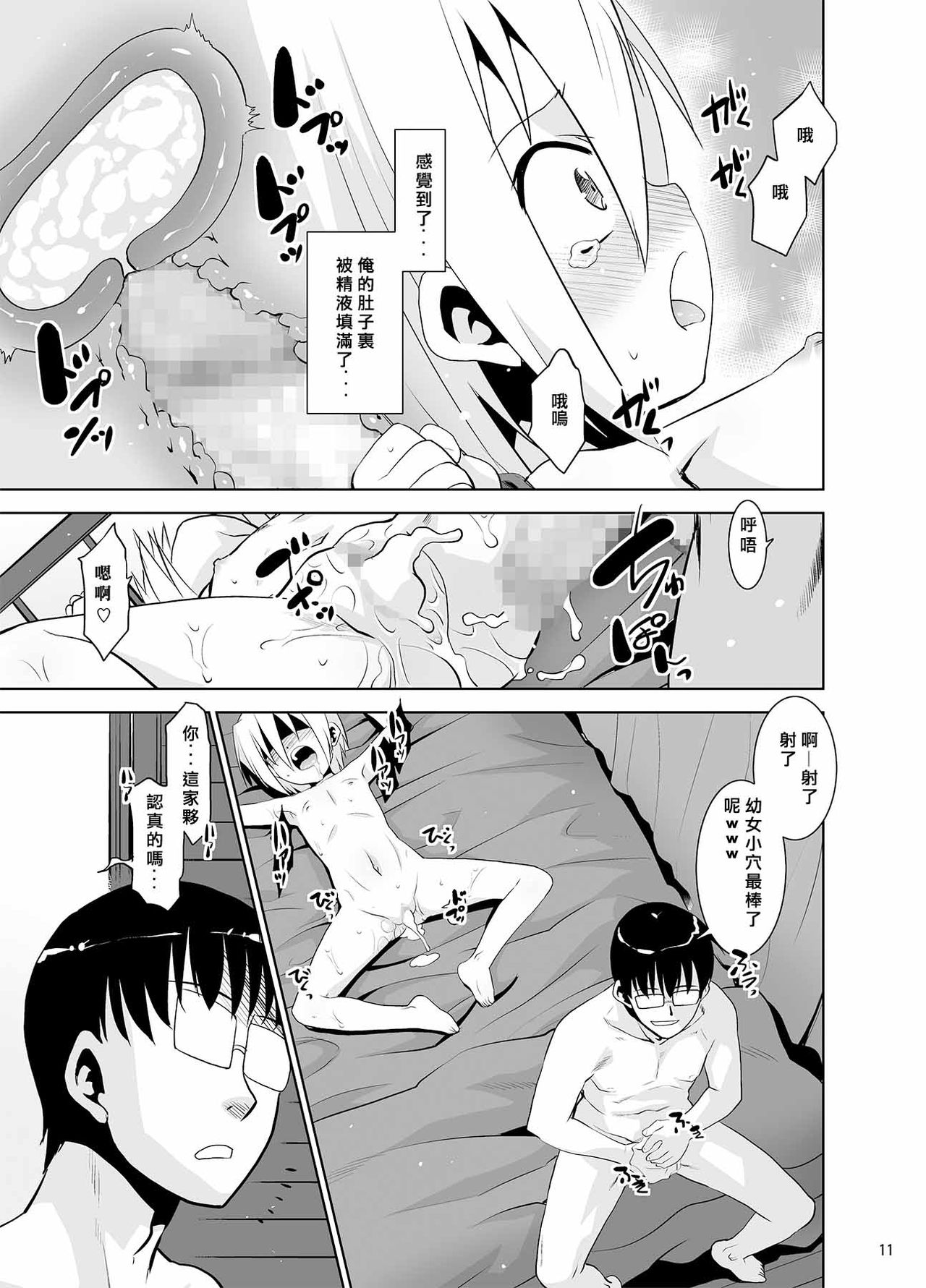 Toriatsukai Chuui!! Mahou no Datsumou Cream. 2 | 魔法脫毛2 page 10 full