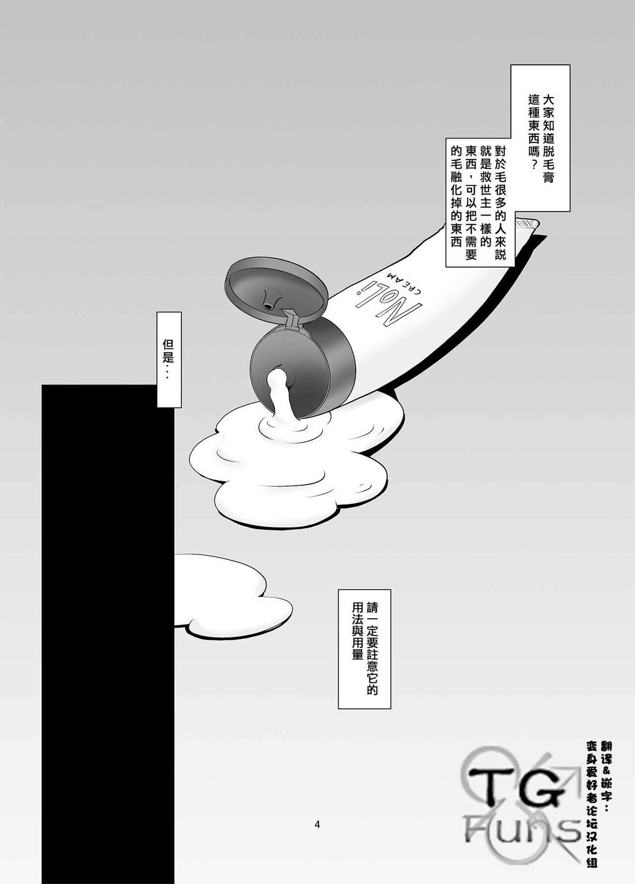 Toriatsukai Chuui!! Mahou no Datsumou Cream. 2 | 魔法脫毛2 page 3 full