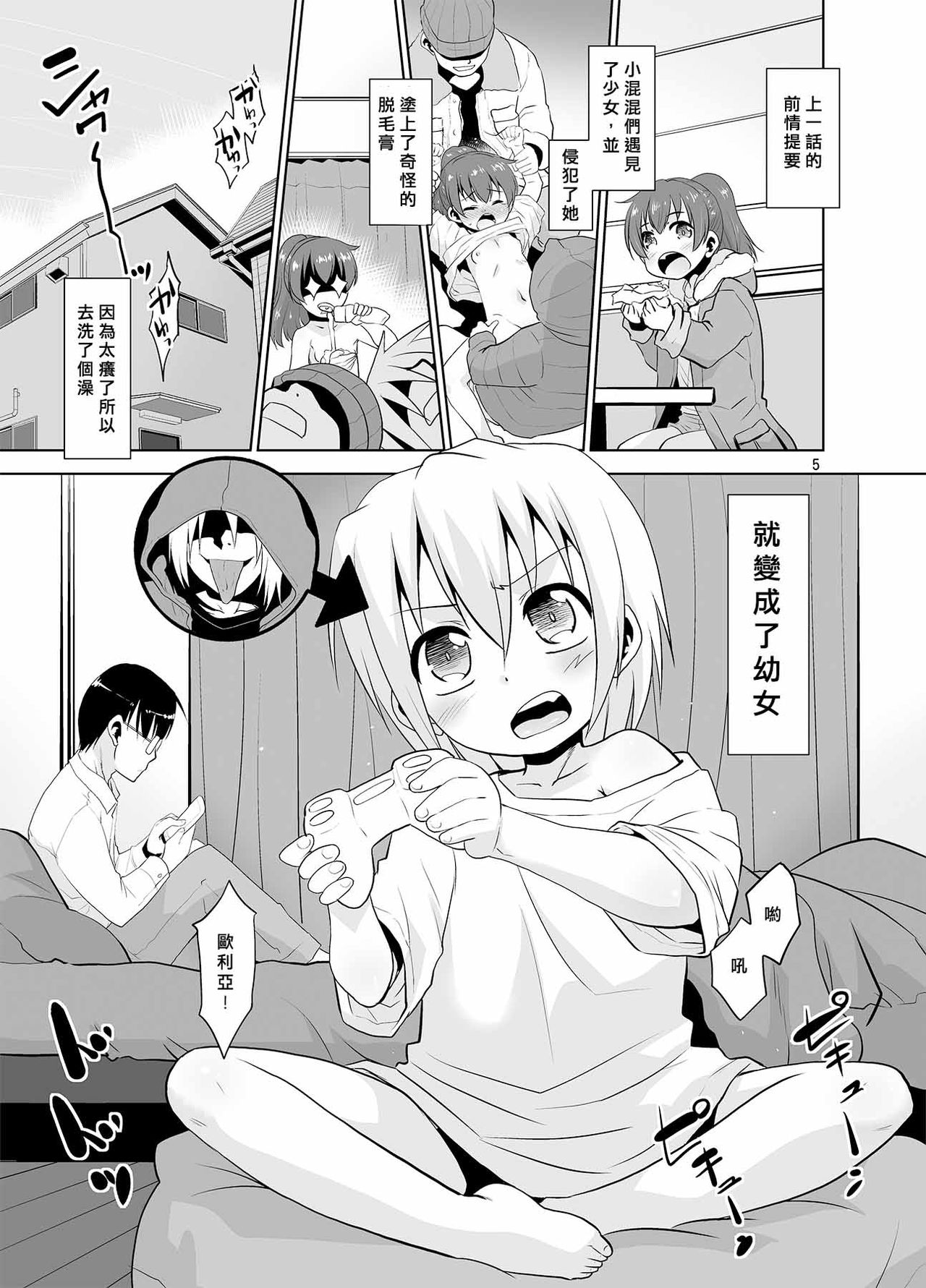 Toriatsukai Chuui!! Mahou no Datsumou Cream. 2 | 魔法脫毛2 page 4 full