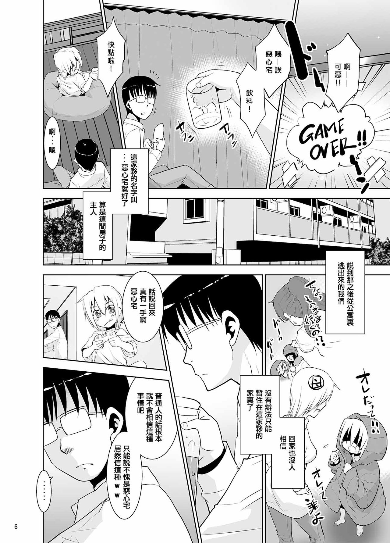 Toriatsukai Chuui!! Mahou no Datsumou Cream. 2 | 魔法脫毛2 page 5 full