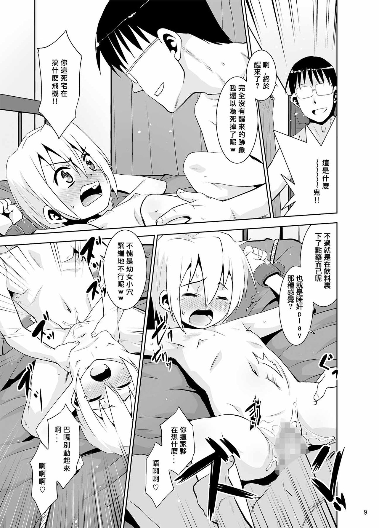 Toriatsukai Chuui!! Mahou no Datsumou Cream. 2 | 魔法脫毛2 page 8 full