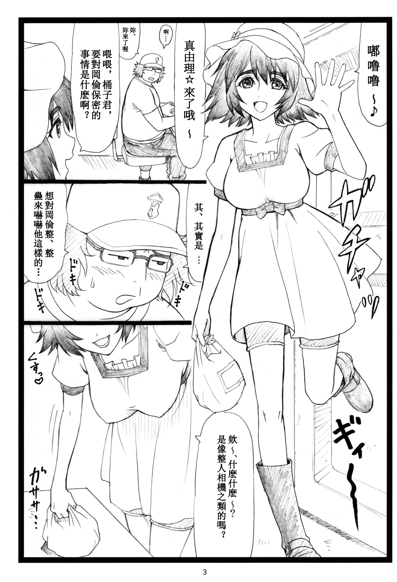 NTR;Gate page 2 full