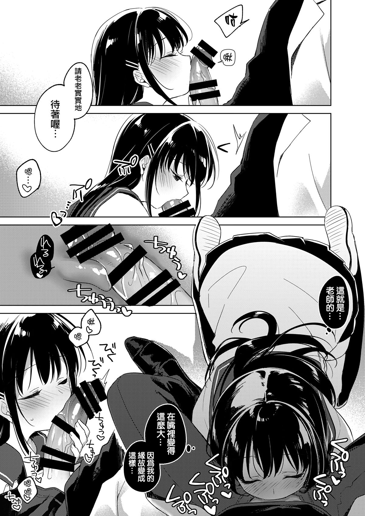 Amai Yume | 甜美壹夢 page 10 full