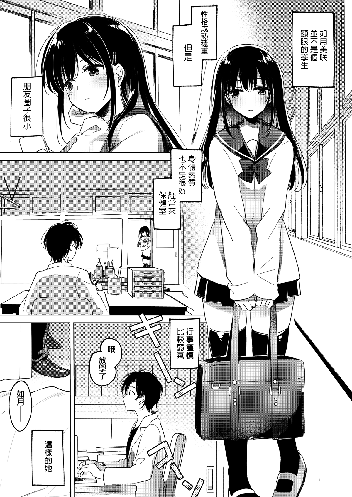 Amai Yume | 甜美壹夢 page 4 full