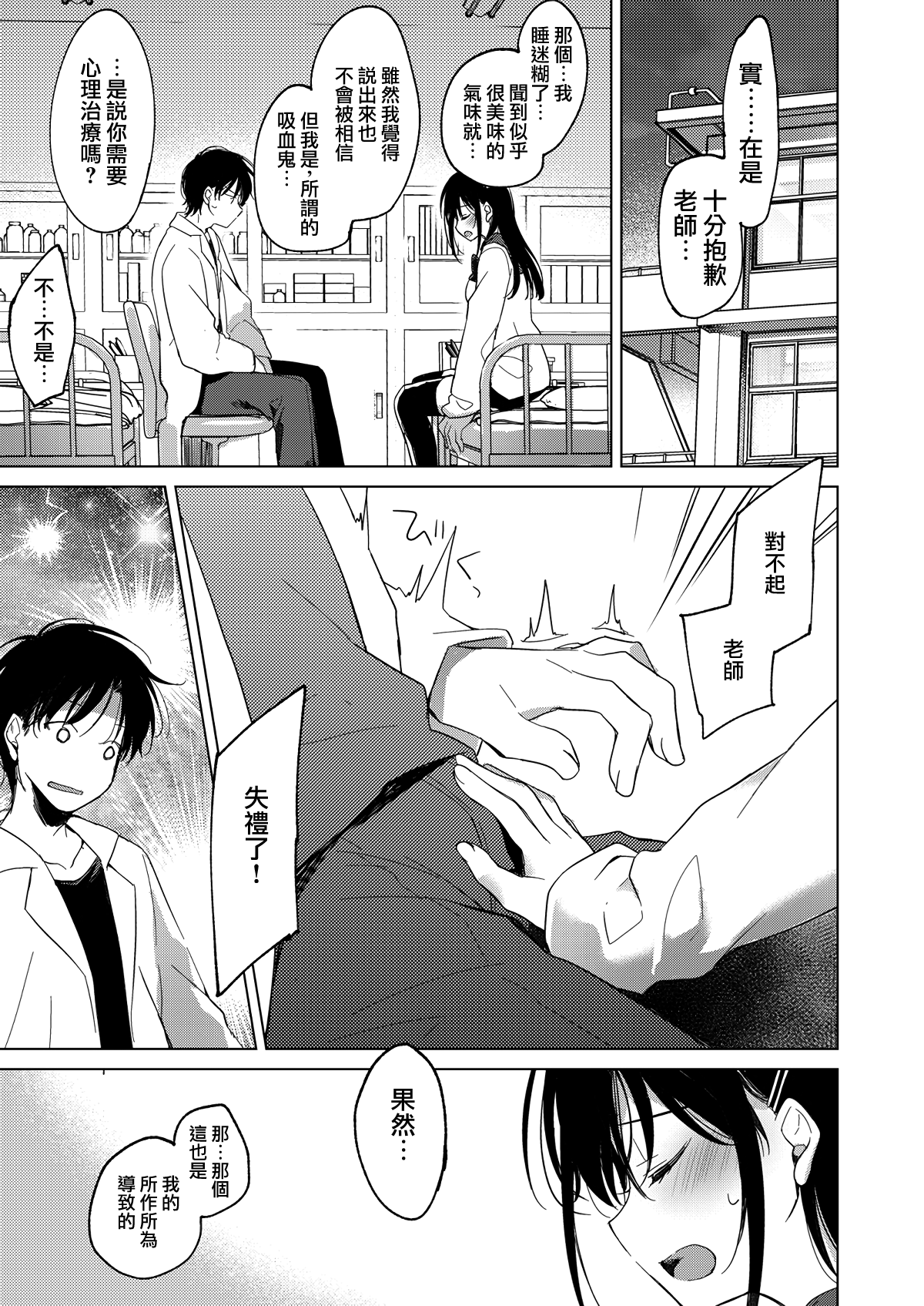 Amai Yume | 甜美壹夢 page 8 full