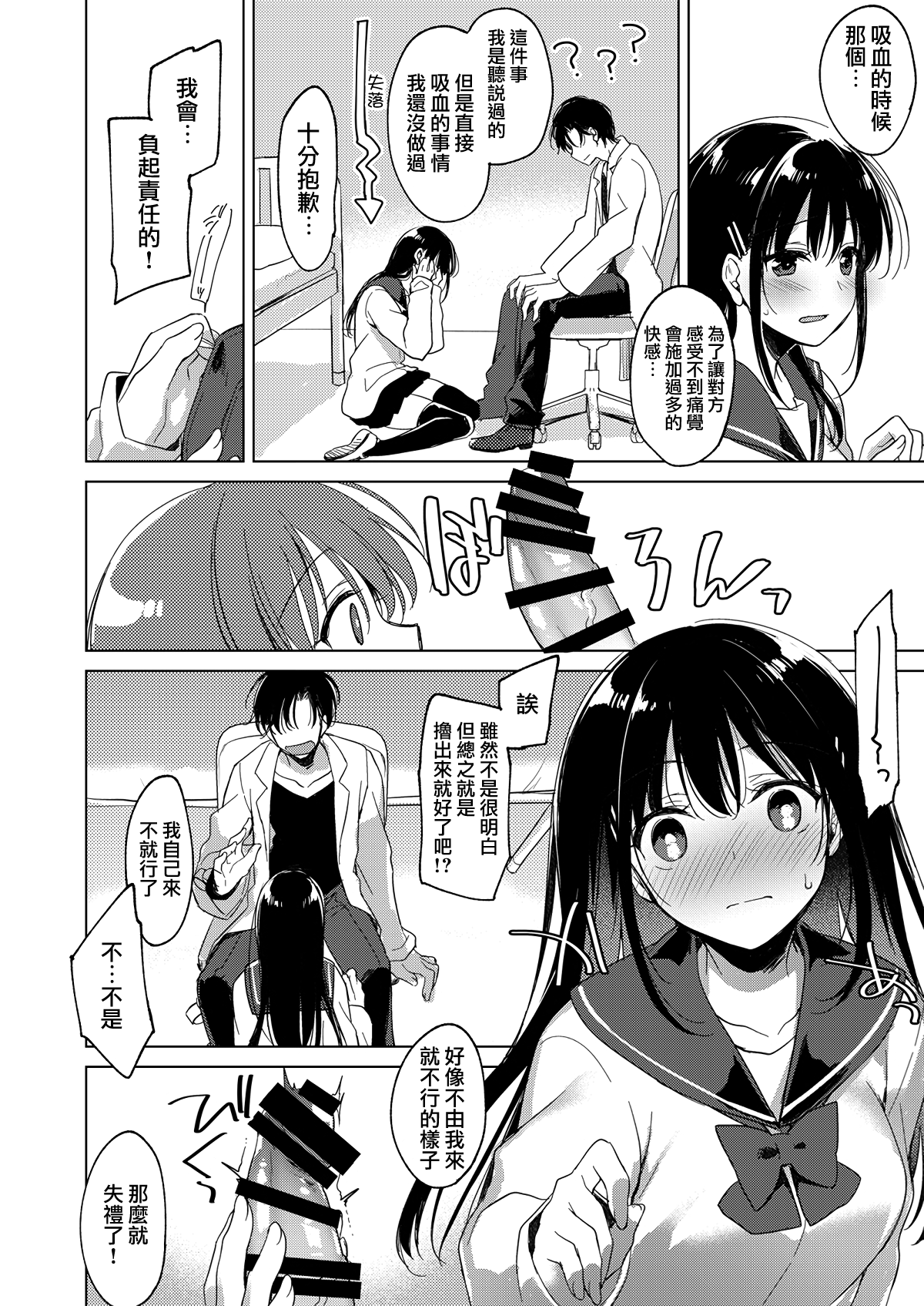 Amai Yume | 甜美壹夢 page 9 full