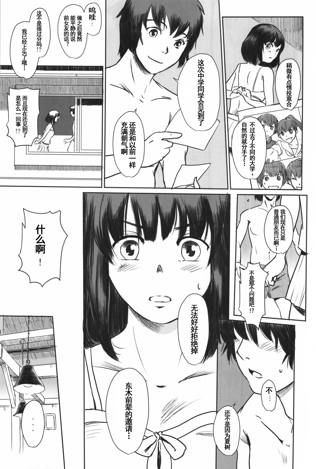 Manatsu no Hera - Midsummer's Hera page 10 full