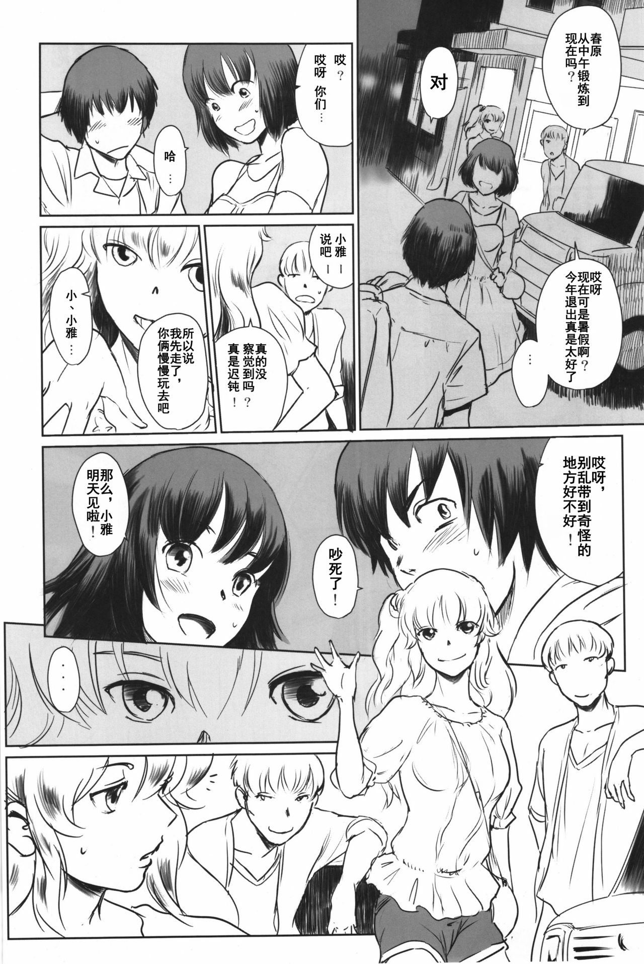 Manatsu no Hera - Midsummer's Hera page 3 full
