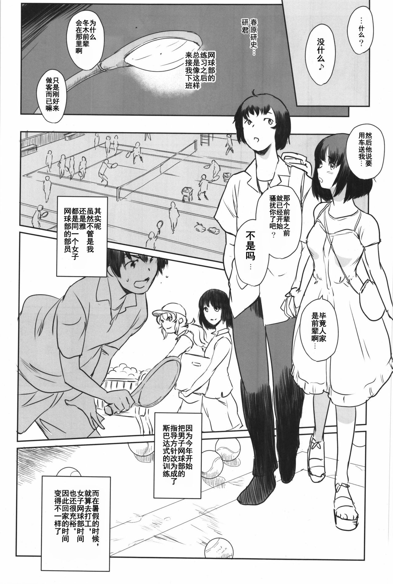 Manatsu no Hera - Midsummer's Hera page 4 full