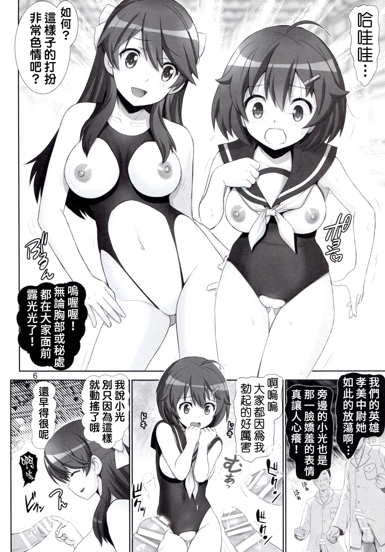 Brave break page 6 full