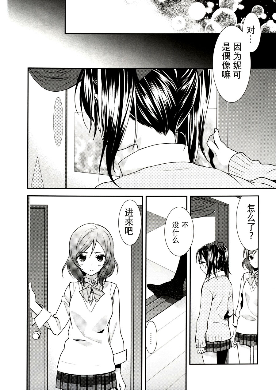 Sakashima no Taiyou ni Sasageru Ai no Uta | 献给倒阳的爱之诗 page 10 full