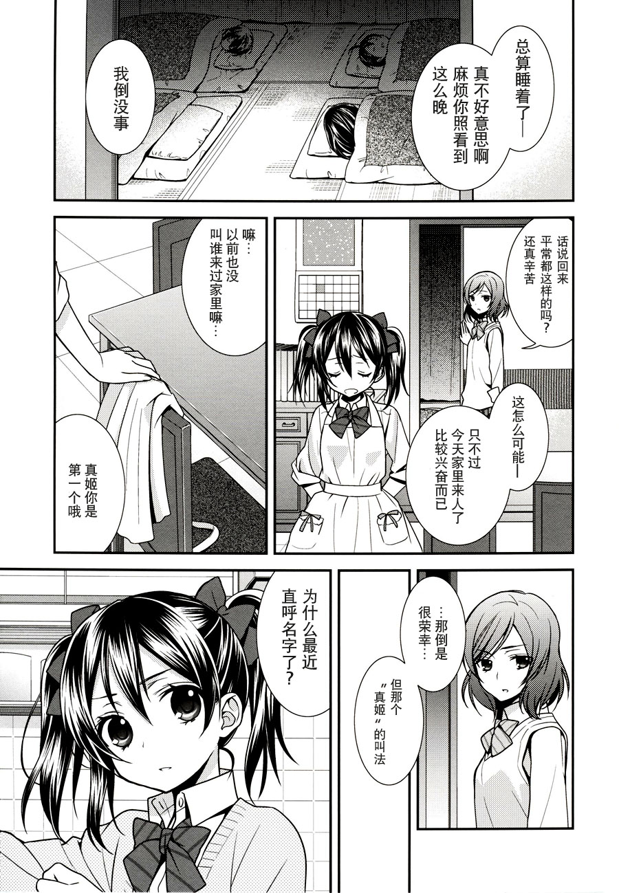 Sakashima no Taiyou ni Sasageru Ai no Uta | 献给倒阳的爱之诗 page 5 full