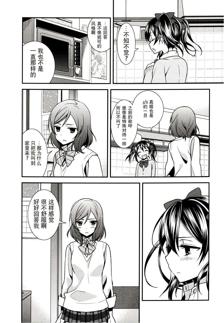Sakashima no Taiyou ni Sasageru Ai no Uta | 献给倒阳的爱之诗 page 6 full
