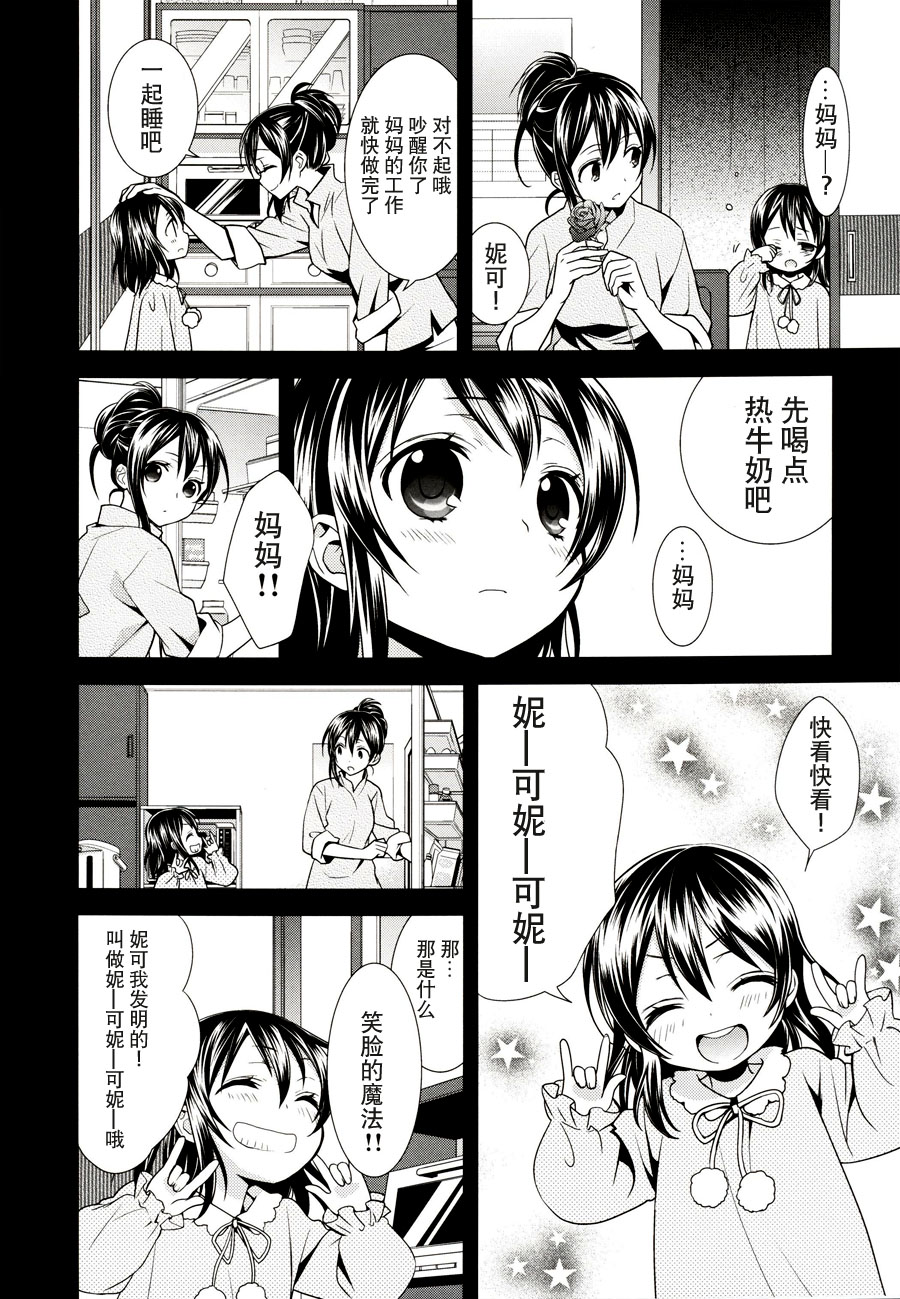 Sakashima no Taiyou ni Sasageru Ai no Uta | 献给倒阳的爱之诗 page 8 full