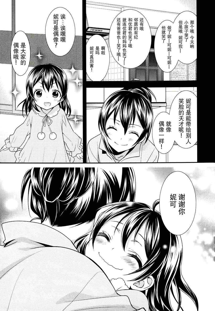 Sakashima no Taiyou ni Sasageru Ai no Uta | 献给倒阳的爱之诗 page 9 full