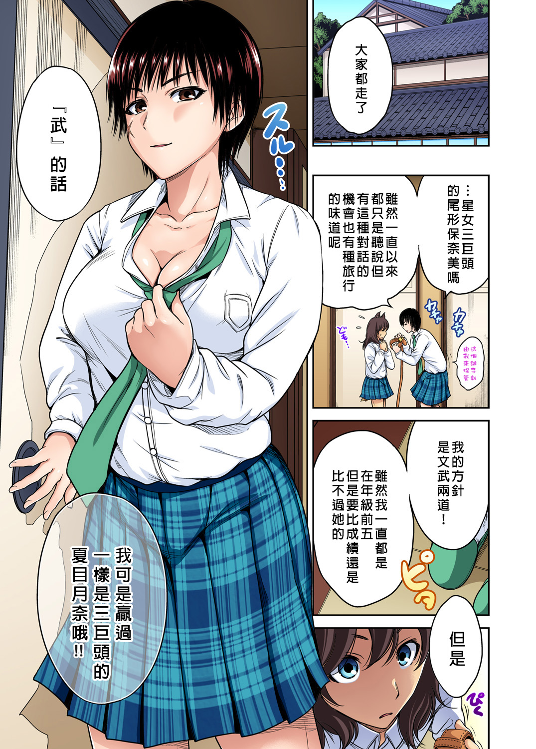 Oretoku Shuugakuryokou ~Otoko wa Jyosou shita Ore dake!! Ch. 21 page 10 full