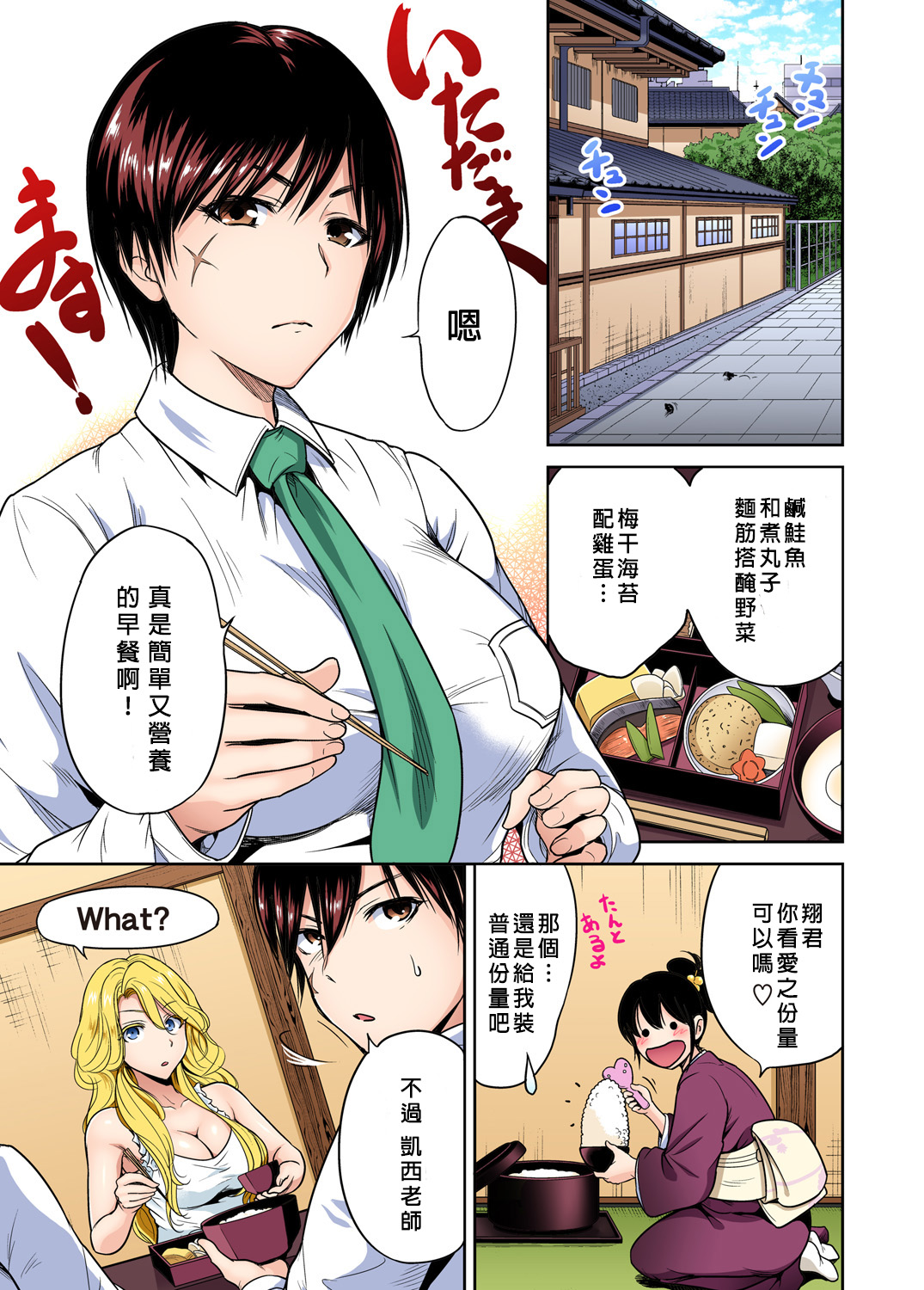 Oretoku Shuugakuryokou ~Otoko wa Jyosou shita Ore dake!! Ch. 21 page 4 full