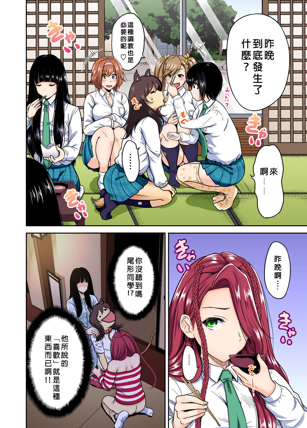 Oretoku Shuugakuryokou ~Otoko wa Jyosou shita Ore dake!! Ch. 21 page 5 full