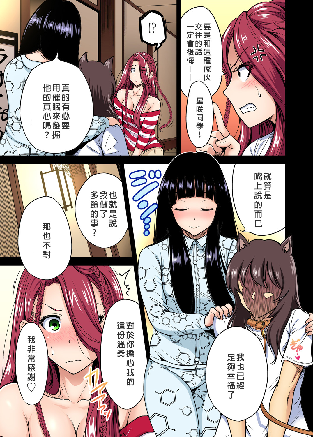 Oretoku Shuugakuryokou ~Otoko wa Jyosou shita Ore dake!! Ch. 21 page 6 full