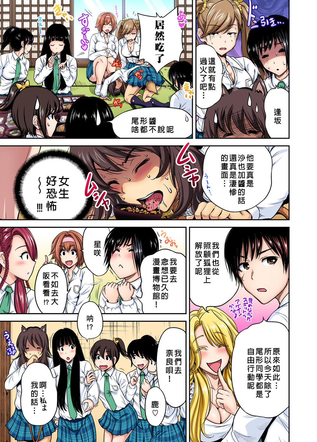 Oretoku Shuugakuryokou ~Otoko wa Jyosou shita Ore dake!! Ch. 21 page 8 full