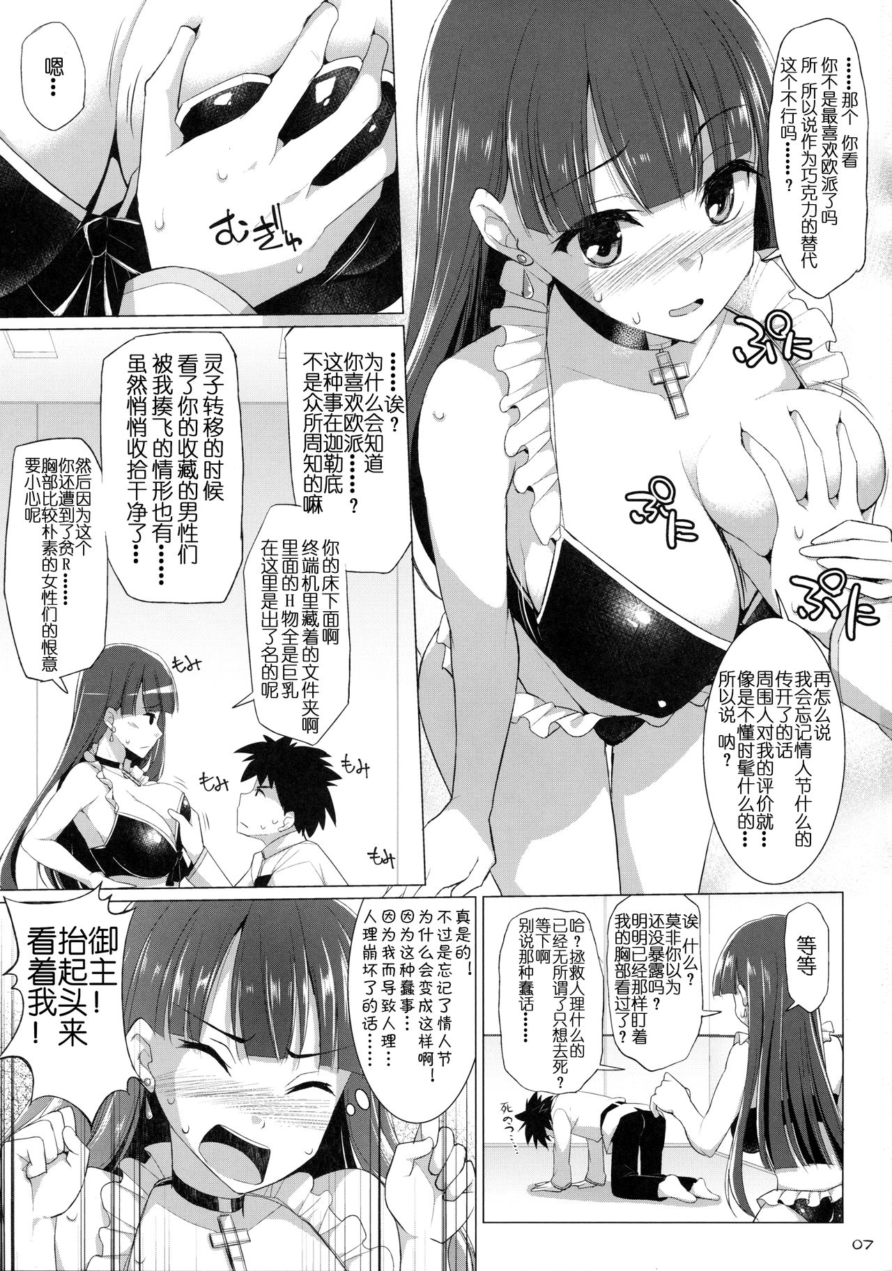 Nyuuri Keizoku Kyousha Kikan Roku page 7 full
