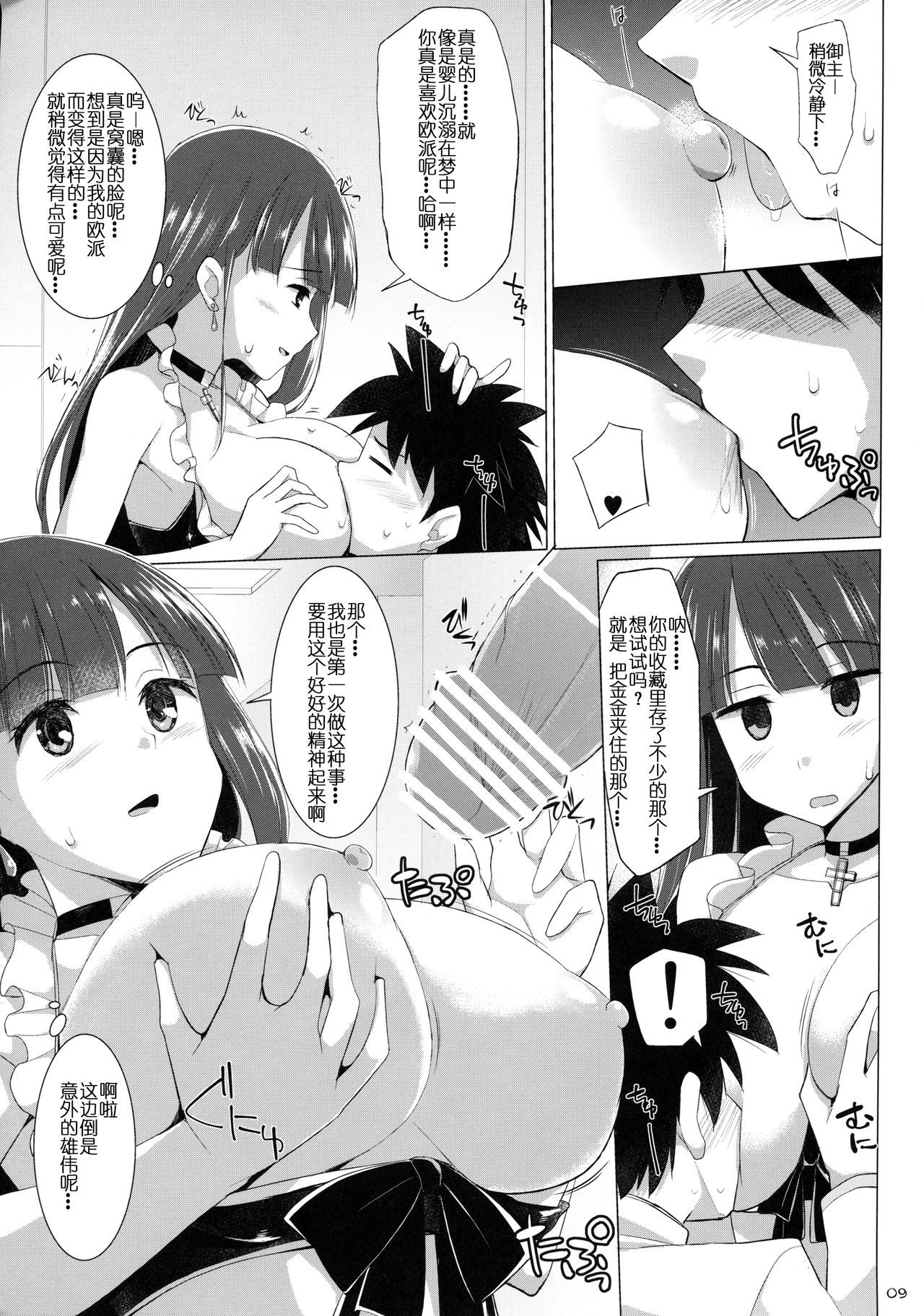 Nyuuri Keizoku Kyousha Kikan Roku page 9 full