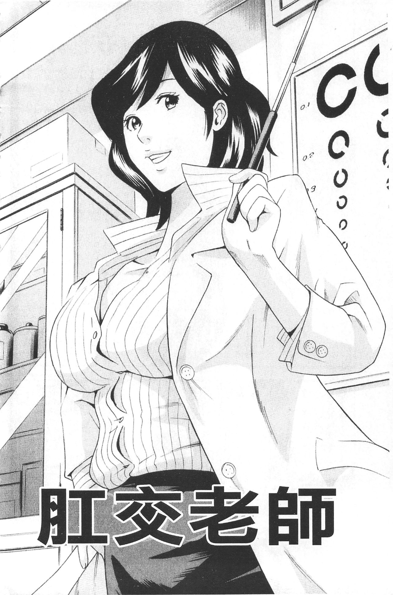 Analist ~Koukan Shugisha~ page 10 full