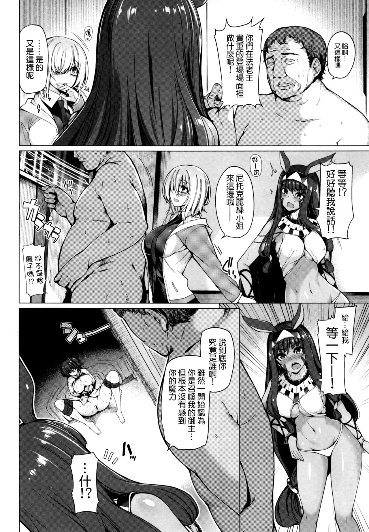 Yobarete Tobidete Pakopako Nitocris page 4 full
