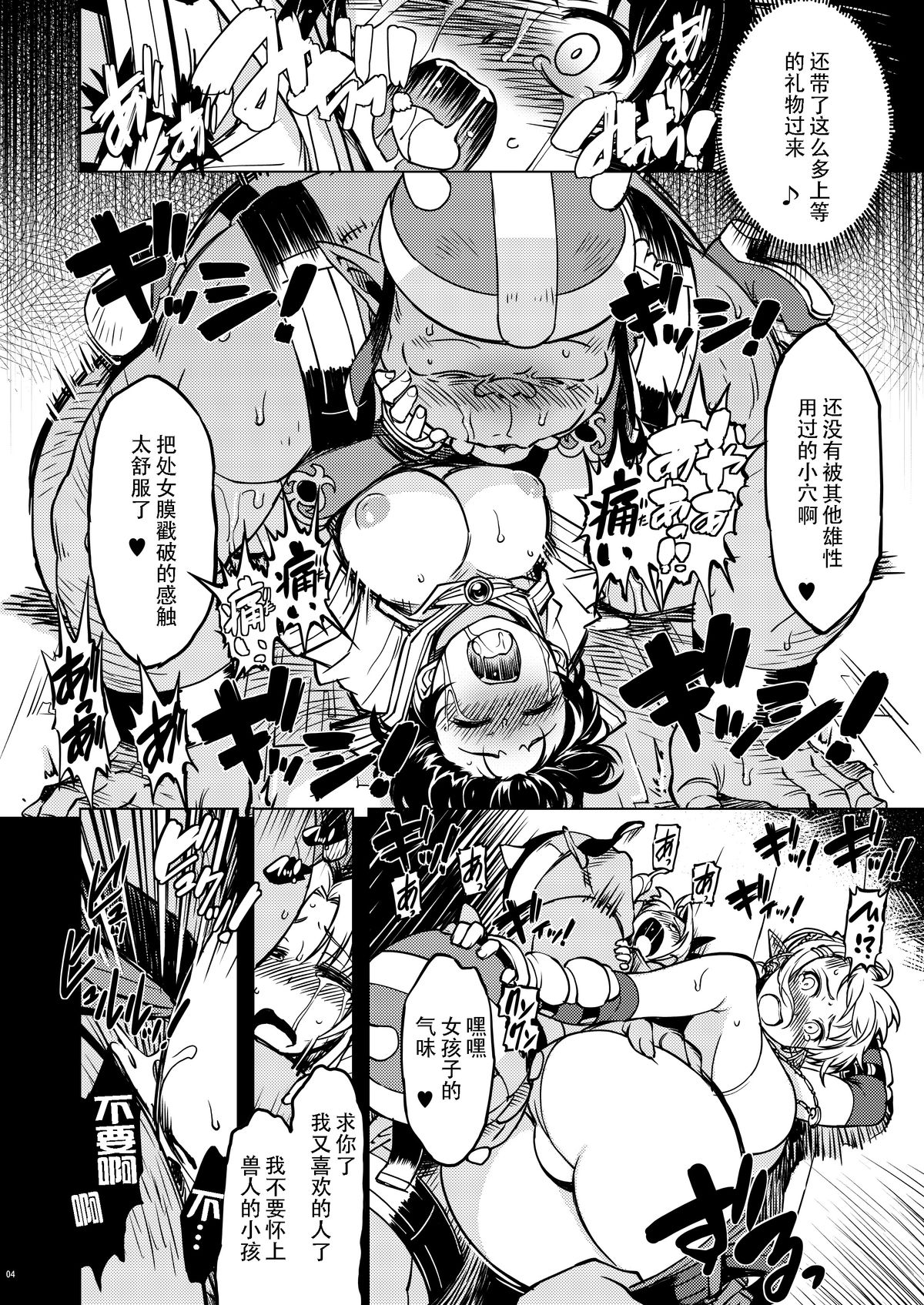 Hime Kishi Tame Ho page 10 full