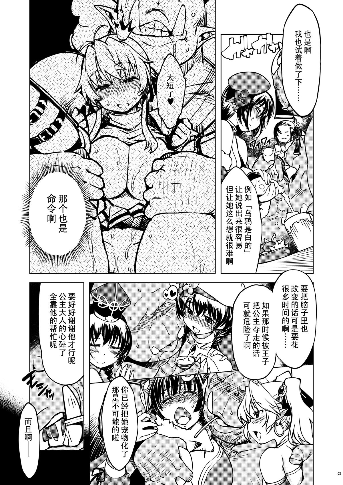 Hime Kishi Tame Ho page 9 full