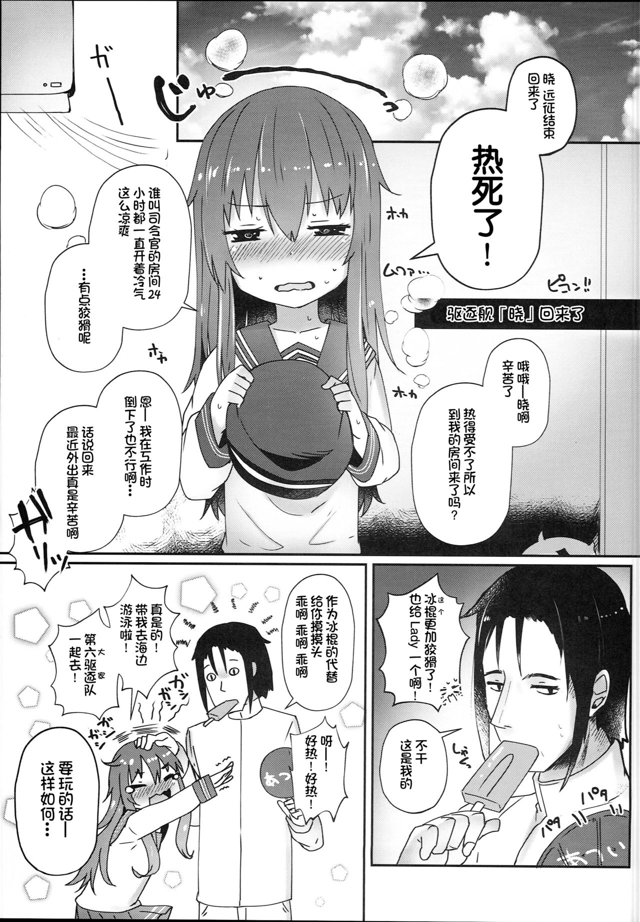 Dairoku Junai page 4 full
